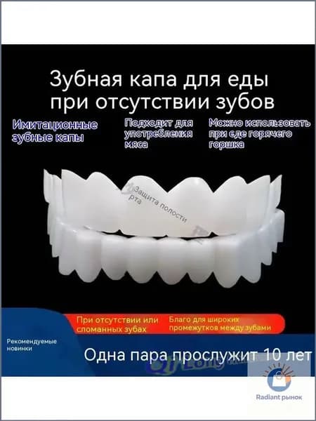 1 комплект зубных протезов с коробкой