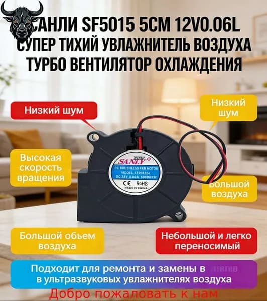 Турбовентилятор для увлажнителя SANLY 5015 5 см SF5015SL бесшумный для замены