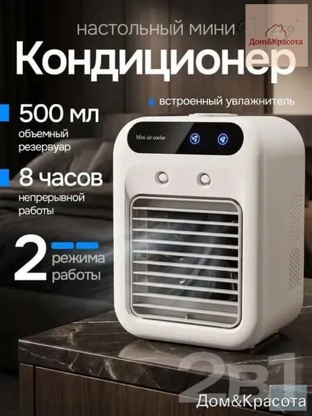 Вентилятор настольный с увлажнителем, охладитель воздуха, мини кондиционер