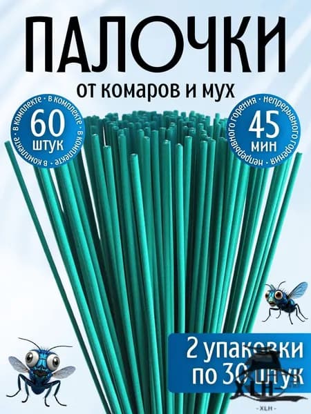 Палочки ароматические от комаров и мошек / антимоскитная защита от насекомых