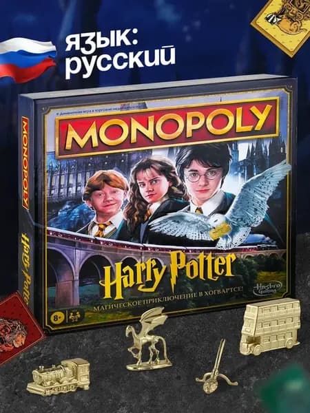 Монополия игра настольная Гарри Поттер Хогвартс