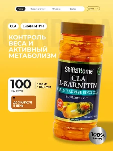 L-Карнитин c CLA для контроля веса и поддержки обмена вещест…
