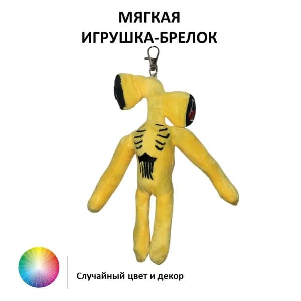Мягкая игрушка сиреноголовый Сайрен Хед
