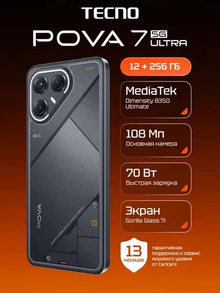 Смартфон POVA 7 Ultra 5G 12+256GB Geek Black, Ростест