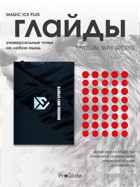 Универсальные PTFE глайды Magic Ice Plus Dots для мыши, 10