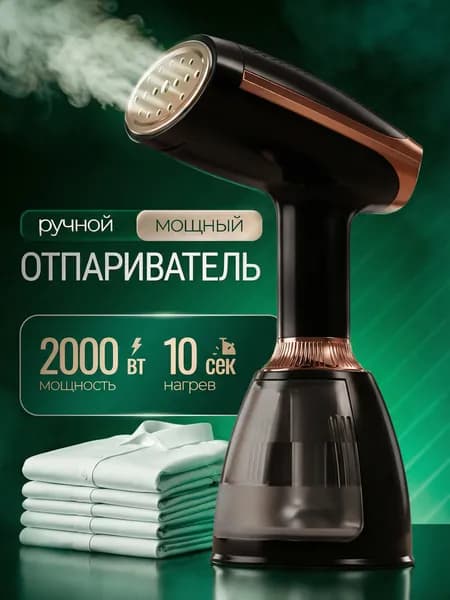 Отпариватель для одежды ручной вертикальный 2000Вт