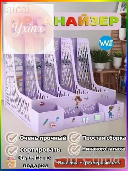 Подставка органайзер для книг, учебников и канцелярии