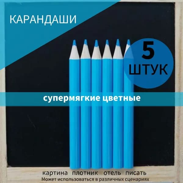 Карандаш, твердость: 2B (2 Мягкий), 5 шт.