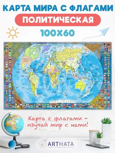 Детская Политическая карта мира 100х60