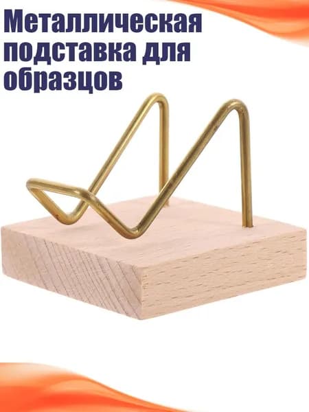 Металлическая подставка для образцов, Золото - Средний размер