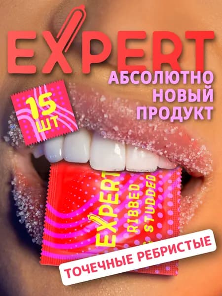 Презервативы EXPERT Ribbed&Studded 15шт ребристо-точечные
