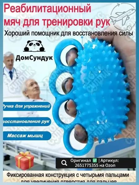 Игольчатый массажный мяч для тренировки рук и пальцев - восстановление силы, улучшение моторики и реабилитация после инсульта и паралича