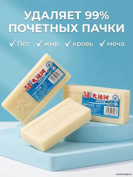 Мыло для стирки с растительными компонентами: Мощное удаление пятен, безопасно для детской одежды, шелка, шерсти и чувствительной кожи