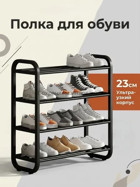 Обувница, Нержавеющая сталь, Пластик, 60х23х58 см