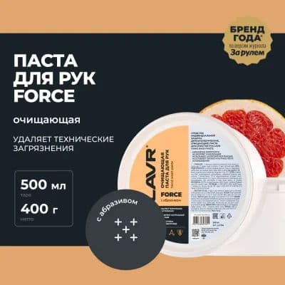 LAVR Очищающая паста для рук с натуральным абразивом FORCE PRO LINE 500 мл