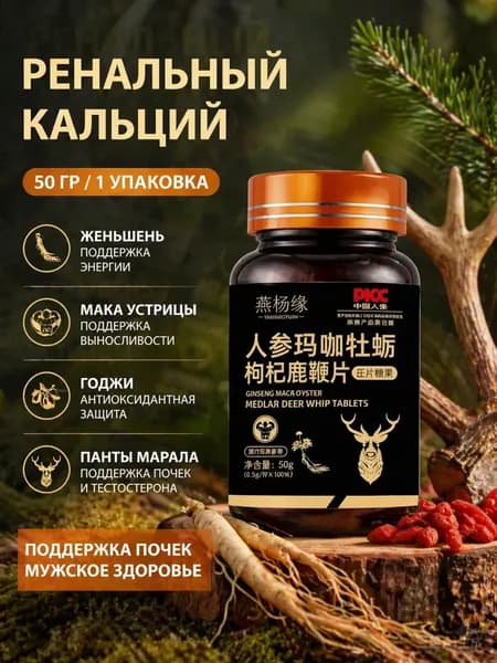 Мака перуанская, Женьшень,витамины для мужчин,для потенции, энергии и либидо, 100 капсул
