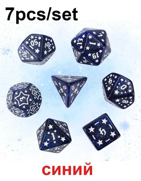 7pcs/set синяя звезда полиэдральные кости, подходящие для вечеринок или настольных игр