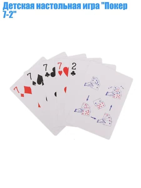 Детская настольная игра "Покер 7-2", красный