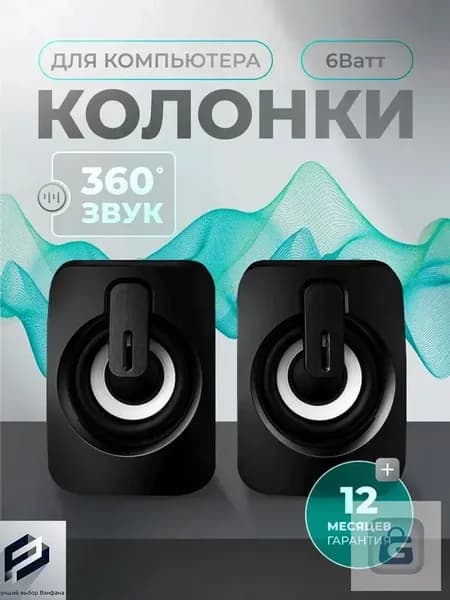 Проводные колонки для компьютера и ноутбука, 6 Вт USB питание, компактная стерео акустика для офиса