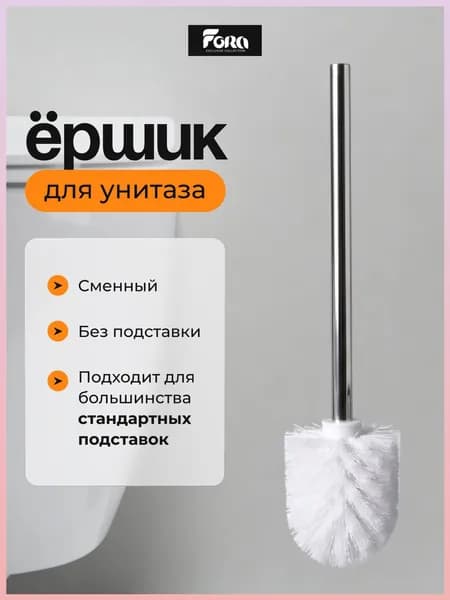 Ершик для унитаза "Fora", 1 шт