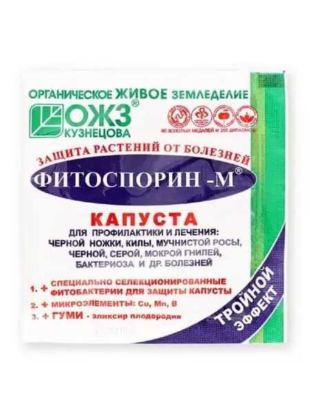 Фитоспорин-М для растений порошок капуста биофунгицид, 10 гр