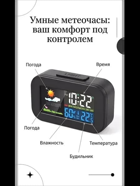 Умные цифровые часы Метеорологическая станция по