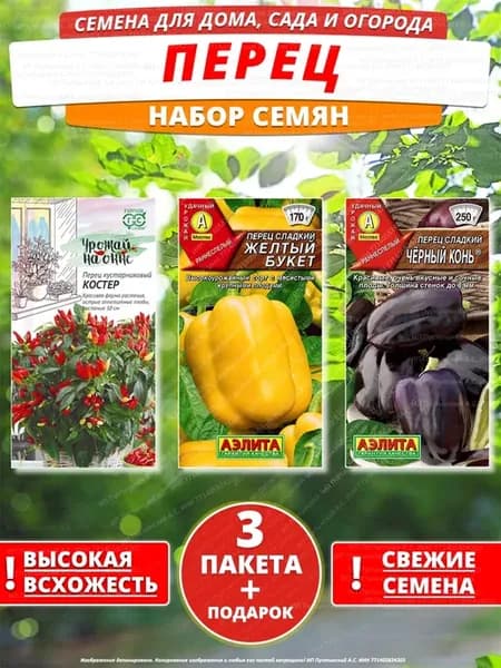 Семена перец для дома сада посадки