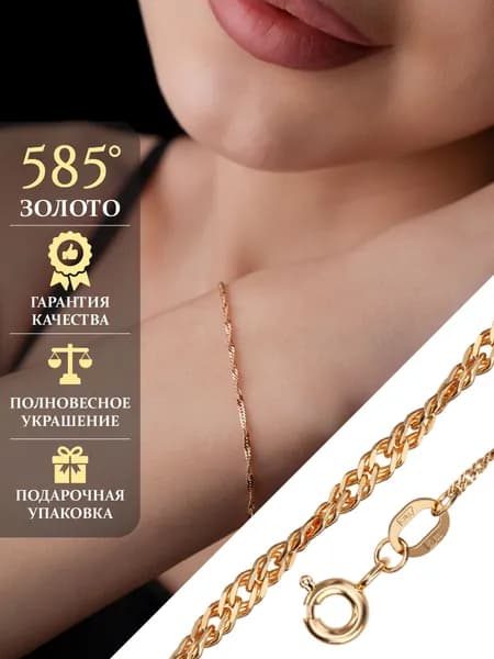 Золотой браслет женский 585 плетение Сингапур