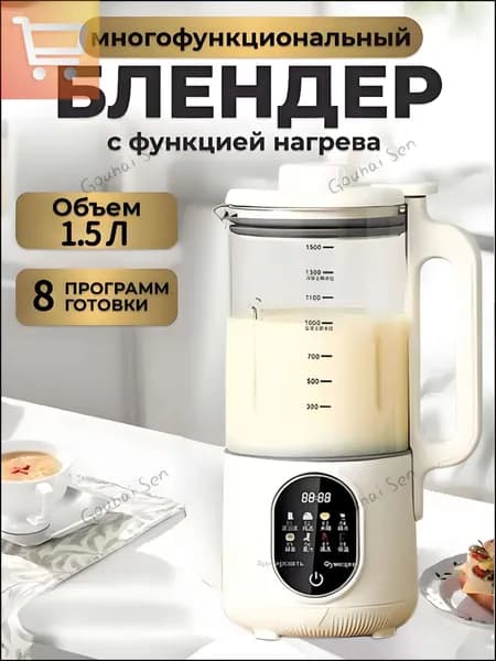 блендер Пароварка Для Детского Питания_N_3312429271-o8kkk-083ee6f7a75f, бежевый