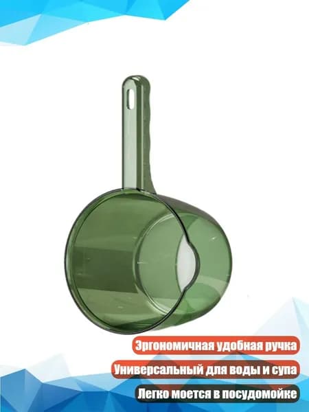 Ковш хозяйственный 1 шт