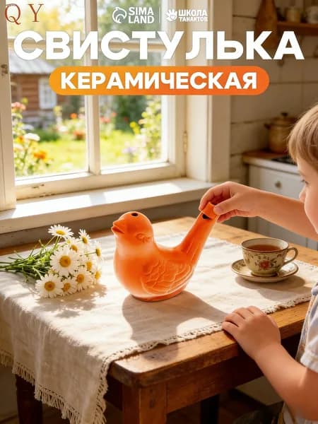 Свистулька керамическая "Птичка", для росписи / музыкальные инструменты для малышей / свистулька детская