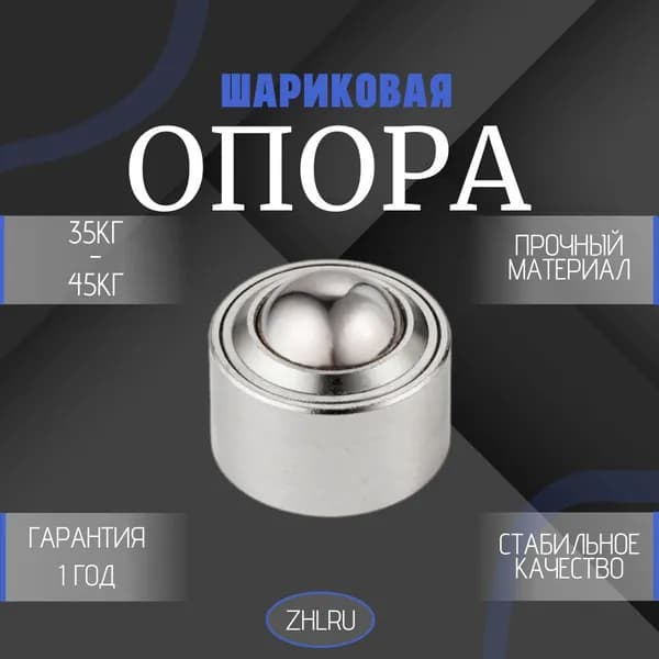 Шариковая опора KSM22 BS/CS ZHLRU