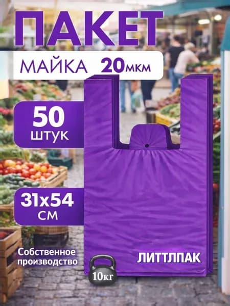 Пакет майка с ручками, с тиснением, особо прочные 20мкм., сиреневые, 50шт.