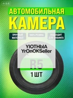 Камера колеса автомобильная 185/5 R5