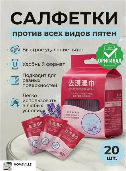 Средство для ухода за одеждой Салфетки влажные для одежды