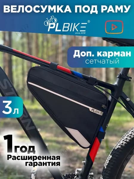 Сумка велосипедная