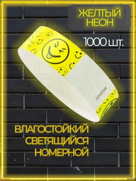 Контрольный браслет, листов: 1000
