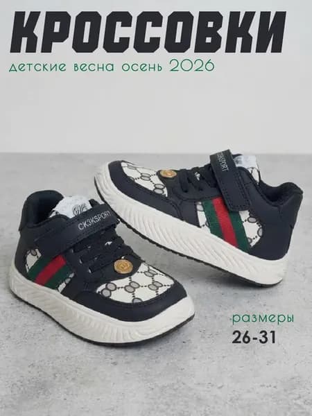 Полуботинки кроссовки детские