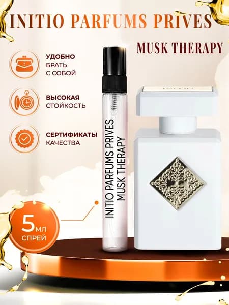 Initio Parfums Prives Musk Therapy (инитио маск терапи) парфюм женский стойкий 5мл