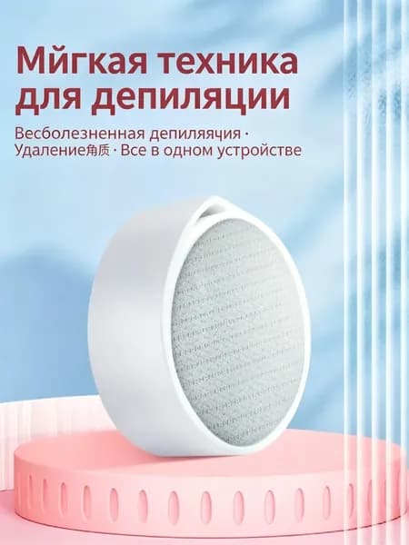 Эпилятор Многофункциональный ручной для удаления волос и ороговевшей кожи