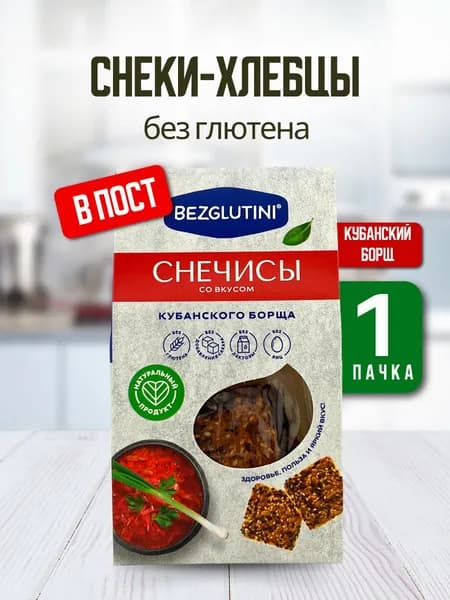 Bezglutini Снечисы со вкусом кубанского борща без лактозы и сахара