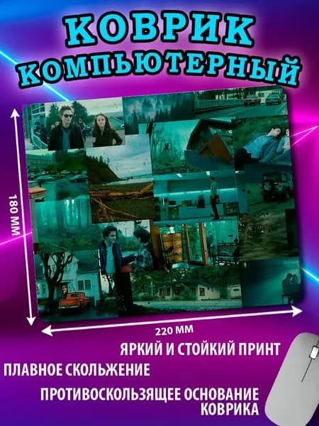 Коврик для мыши Сумерки Twilight