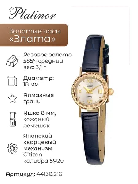 Женские золотые часы Злата 44130.216