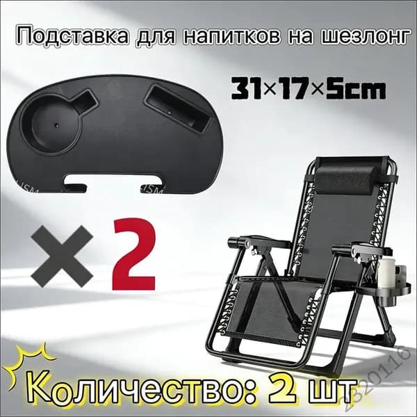 Кресло-шезлонг31*17*5 см