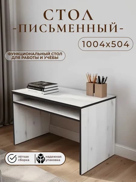 Стол письменный 1004мм Крафт белый/кромка венге