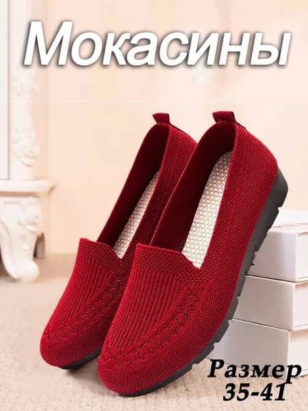 Мокасины