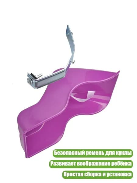 Детское сиденье для кукол на велосипед, Фиолетовый