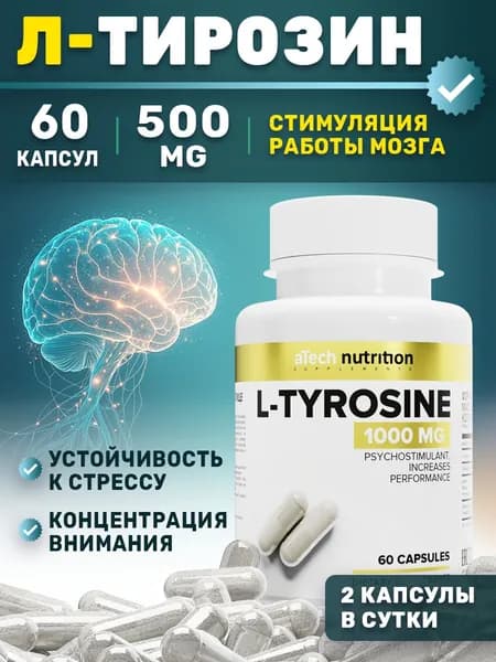 Тирозин / L-TYROSINE 1000 мг 60 капсул aTech nutrition