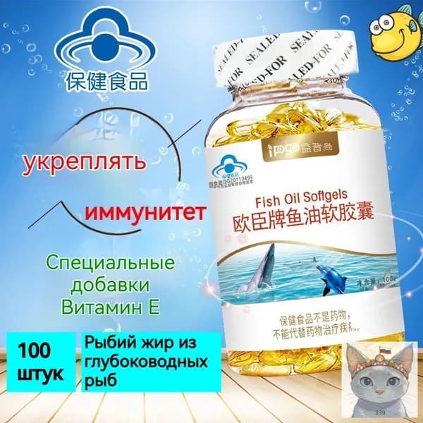 Рыбий жир в капсулах с омега-3, для сердца, мозга и зрения, натуральный очищенный, без запаха, для взрослых и детей