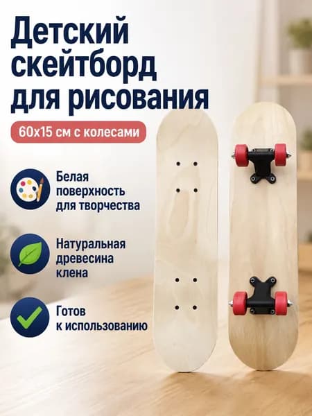 Скейтборд 60 х 15см